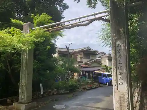 安岡寺の山門