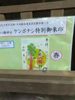 戸越八幡神社(東京都)