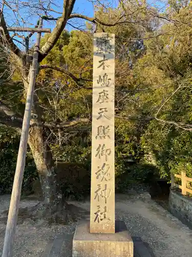 木嶋坐天照御魂神社(京都府)