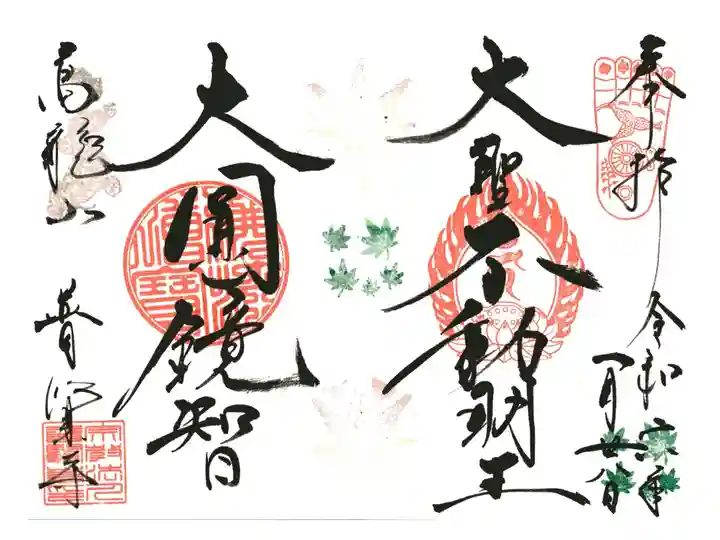 通常の御朱印と法語で見開きにして頂きました。