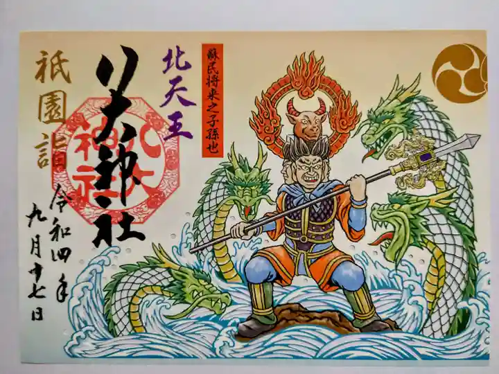 八大神社の御朱印