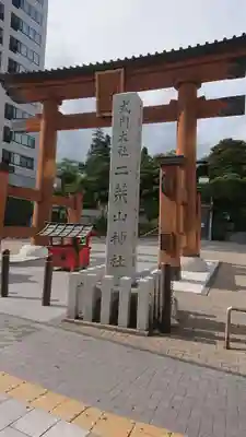 宇都宮二荒山神社の鳥居