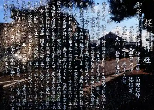 櫻井神社の歴史