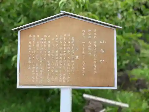 山神神社の歴史