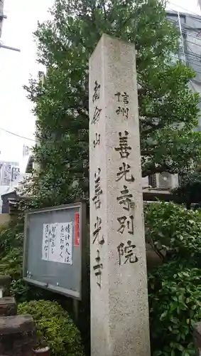 浄土宗南命山善光寺のその他建物