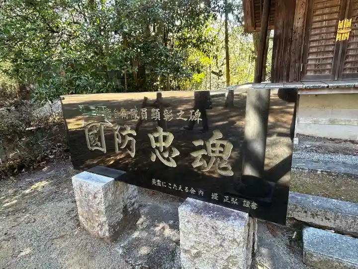 山梨縣護國神社(山梨県)