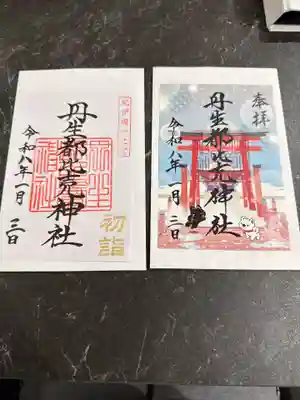 丹生都比売神社(和歌山県)