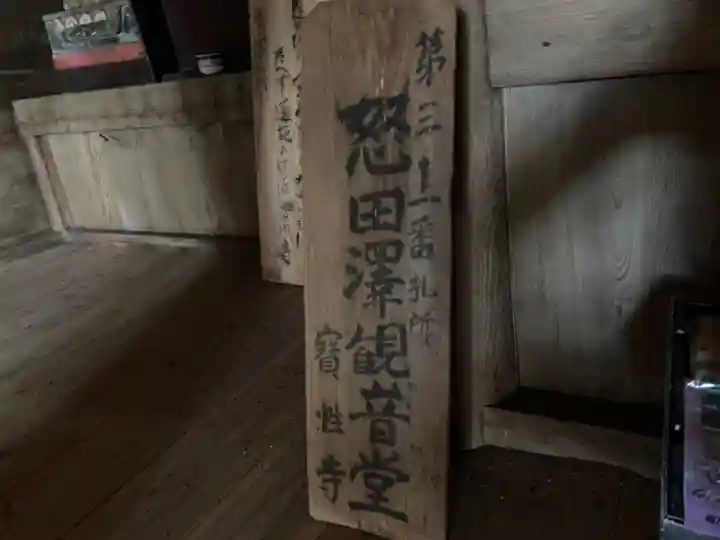 怒田沢観音堂のその他建物