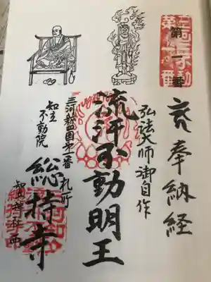 総持寺の御朱印