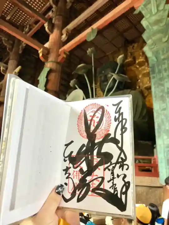 東大寺の御朱印