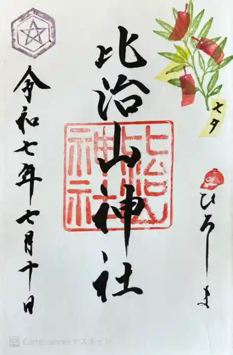 7月は七夕。500円で書き入れていただきました。