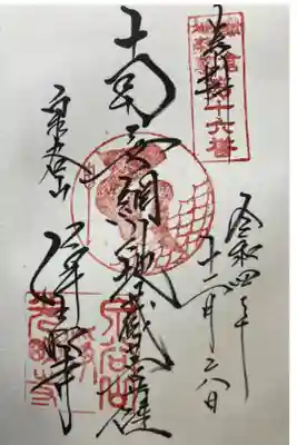 鎌倉二十四地蔵尊霊場第十六番札所

直書き