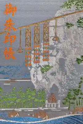 花窟神社の御朱印