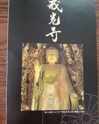 戒光寺（戒光律寺）(京都府)