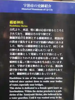 橋姫神社(京都府)