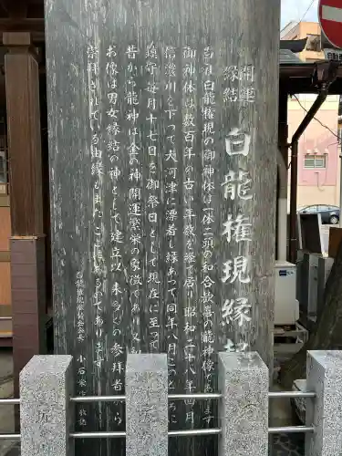 白龍権現神社(新潟県)