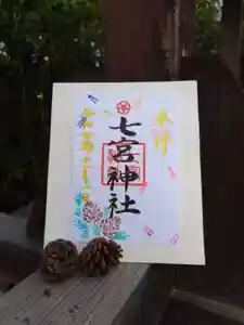 七宮神社(兵庫県)(2025年10月29日(水) 16時34分18秒投稿)