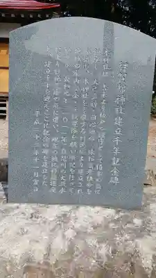 智賀都神社のその他建物