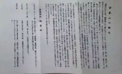 金峯神社(山形県)