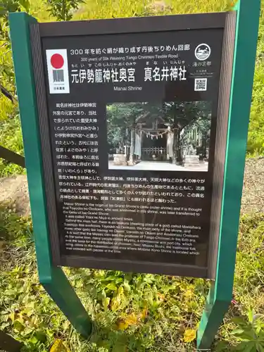 眞名井神社（籠神社奥宮）(京都府)
