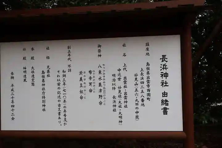 長浜神社(島根県)