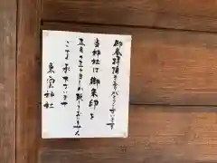 東雲神社の建物その他