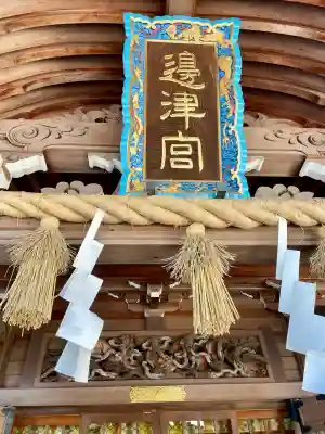 江島神社の本殿・本堂