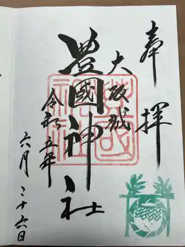 豊國神社の御朱印