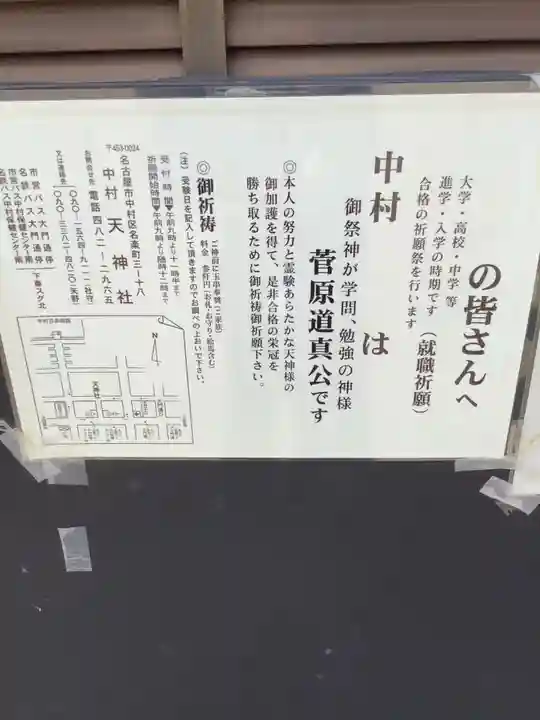 天神社(中村天神社)のその他建物