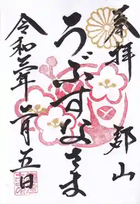 月替わり御朱印