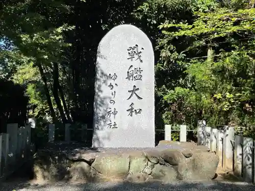大和神社(奈良県)