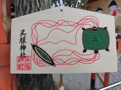 呉服神社(大阪府)