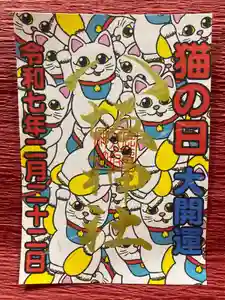 鹿角八坂神社の御朱印(2025年01月07日(火) 18時39分29秒投稿)