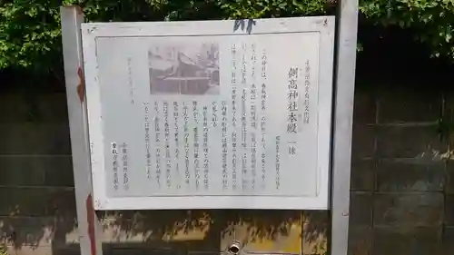 側高神社のその他建物