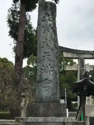 太宰府天満宮(福岡県)