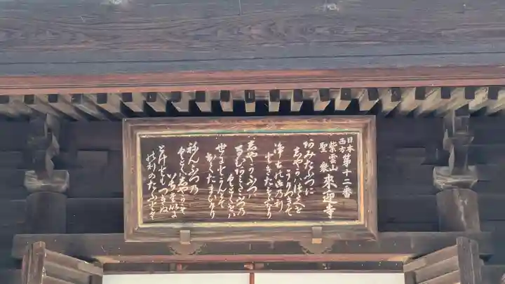 聖衆来迎寺(滋賀県)