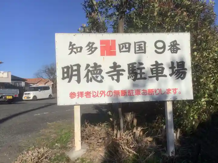 明徳寺のその他建物