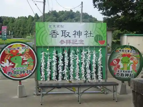 富里香取神社のおみくじ