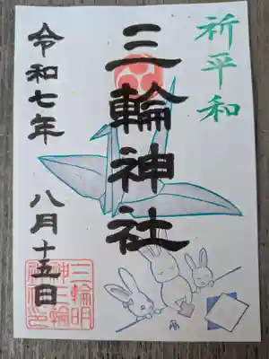 三輪神社(岐阜県)