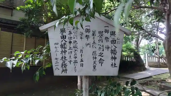 譽田八幡神社(千葉県)