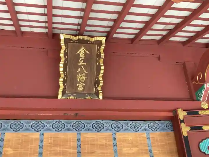 金王八幡宮の{uncategorized: "未分類", other: "その他", undefined: "問題あり", building: "その他建物", grave: "お墓", sacred_gate: "鳥居", guardian: "狛犬", statue: "像", buddha: "仏像", history: "歴史", nature: "自然", garden: "庭園", animal: "動物", pagoda: "塔", temizu: "手水舎", mountain_gate: "山門・神門", sanctuary: "本殿・本堂", subordinate: "末社・摂社", art: "芸術", scenery: "景色", jizo: "地蔵", ema: "絵馬", goshuin: "御朱印", omikuji: "おみくじ", items: "授与品その他", amulet: "お守り", goshuincho: "御朱印帳", eats: "食事", festival: "お祭り", votive_dance: "神楽", shichigosan: "七五三参", wedding: "結婚式", experience: "体験その他", initially: "初詣", around: "周辺", anti_infection: "感染症対策"}