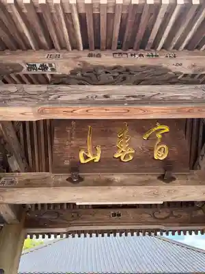 石雲寺(福島県)
