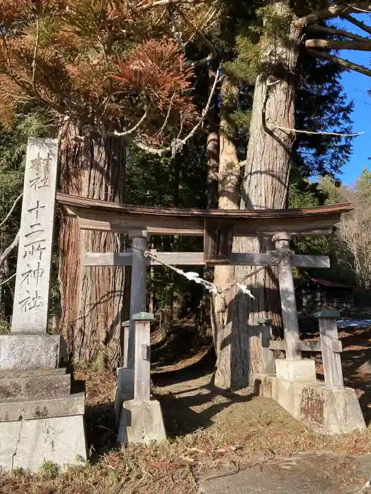 十二所神社(茨城県)