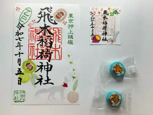 飛木稲荷神社(東京都)