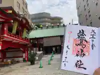 鷲神社の御朱印