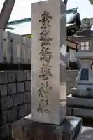 素盞嗚尊神社(江坂神社)(大阪府)