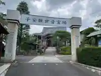 観音院(埼玉県)