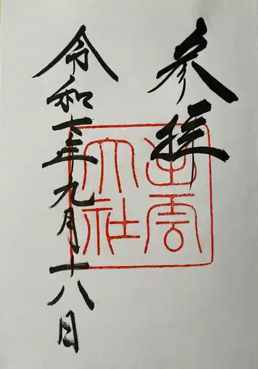 出雲大社(島根県)