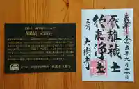 大樹寺(松安院大樹寺)(愛知県)