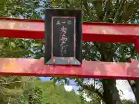 秀高大明神(奈良県)